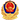 公安