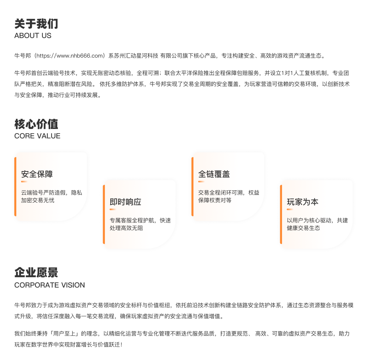 企业介绍